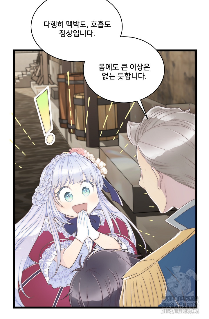 막내가 세계 멸망을 막는 중이래요 8화 8