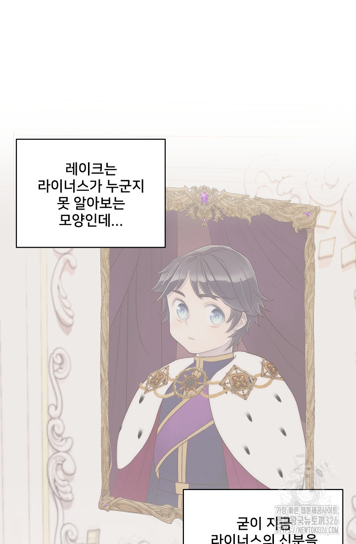 막내가 세계 멸망을 막는 중이래요 8화 9