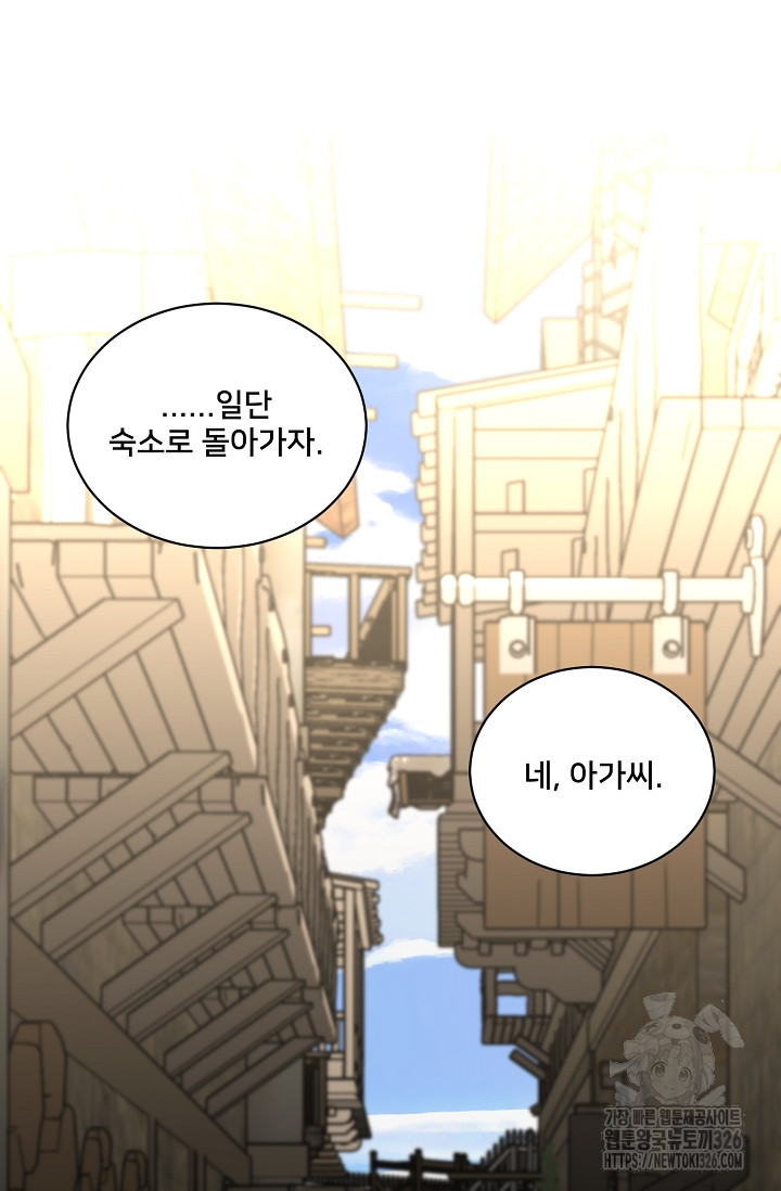 막내가 세계 멸망을 막는 중이래요 8화 17