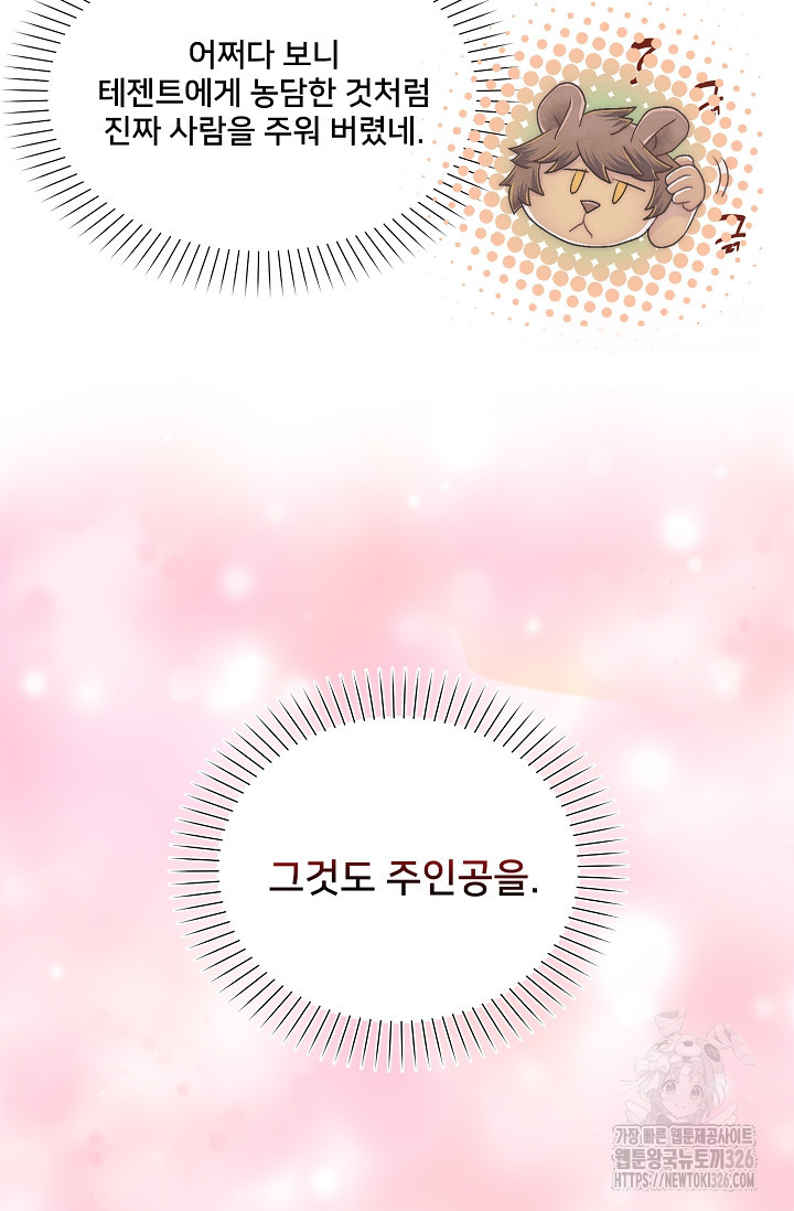 막내가 세계 멸망을 막는 중이래요 8화 19