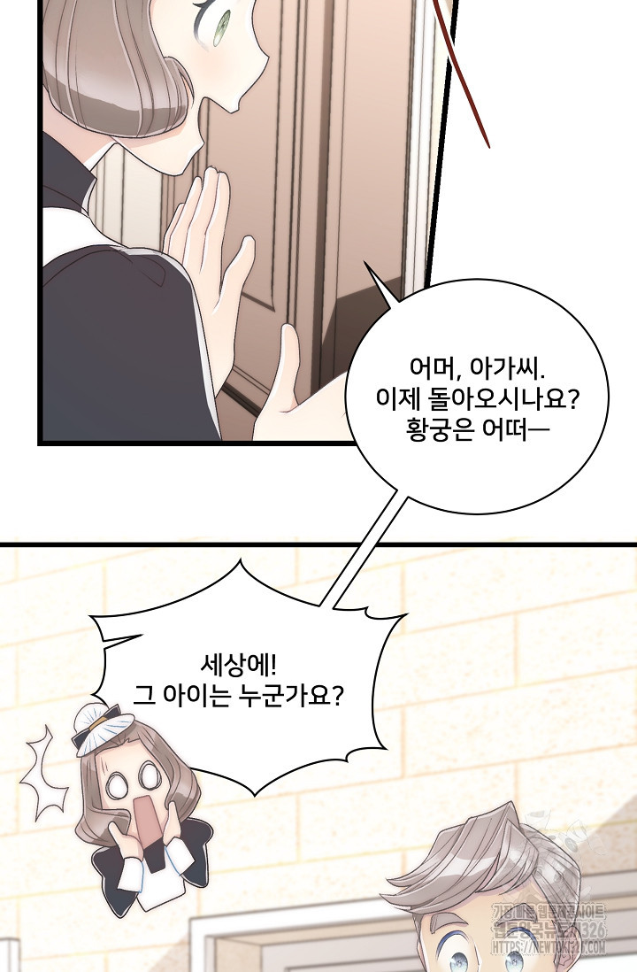 막내가 세계 멸망을 막는 중이래요 8화 23