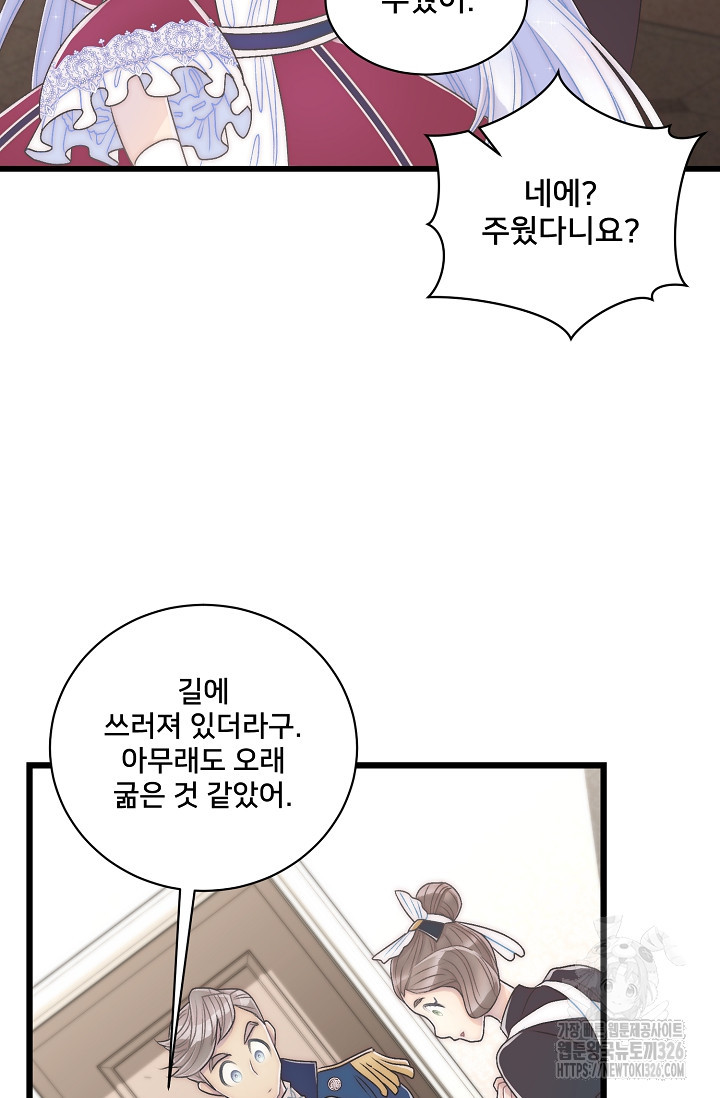 막내가 세계 멸망을 막는 중이래요 8화 25