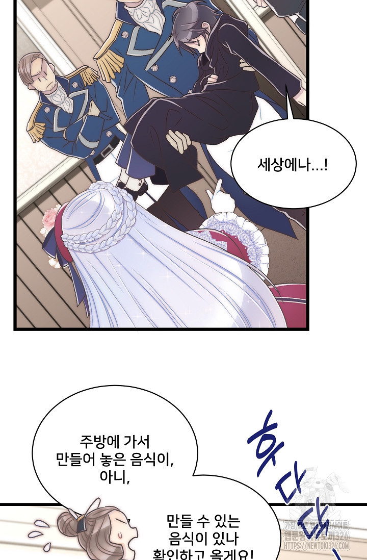 막내가 세계 멸망을 막는 중이래요 8화 26
