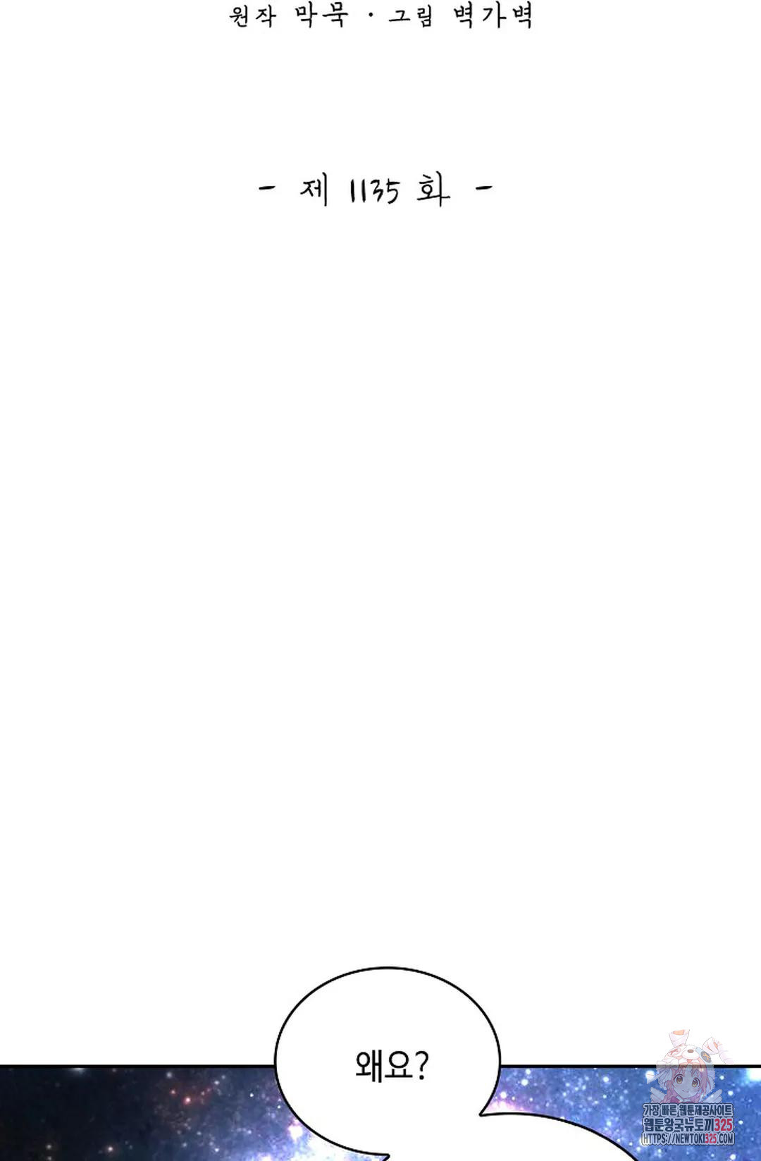 무련전봉 1135화 2