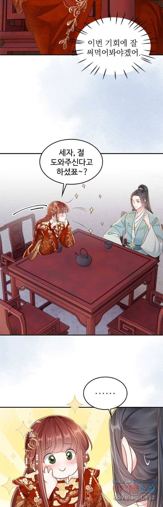 돈쭐 내주러 온 아가씨 40화 3