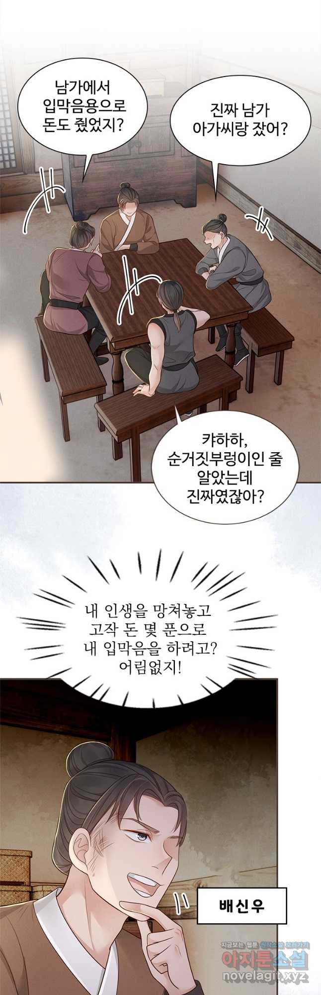 돈쭐 내주러 온 아가씨 40화 6