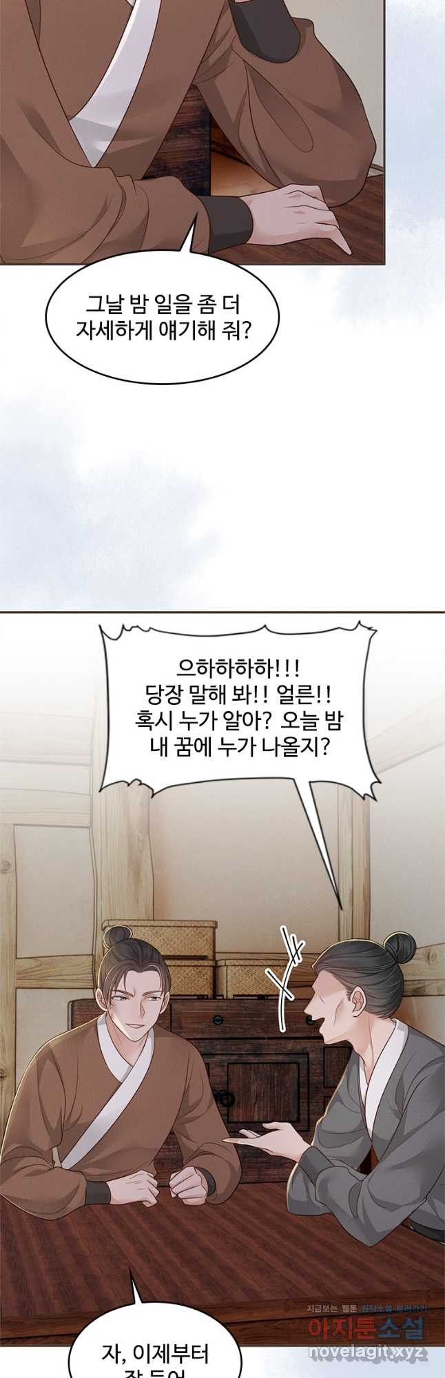 돈쭐 내주러 온 아가씨 40화 7