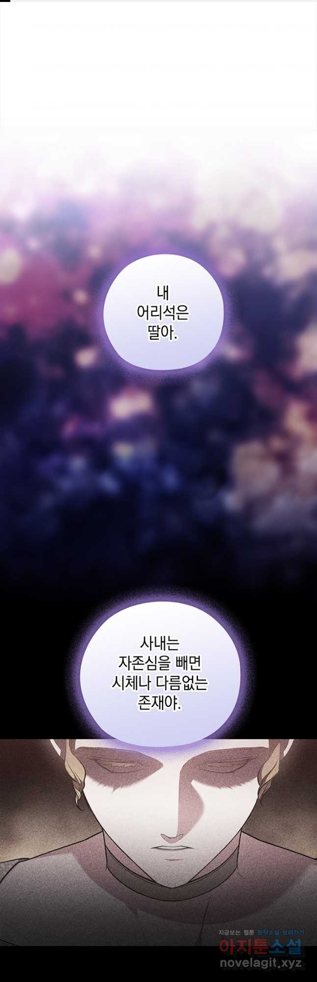 이 결혼은 어차피 망하게 되어 있다 63화 1
