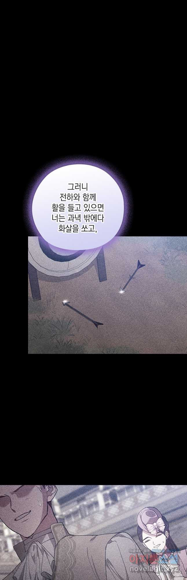 이 결혼은 어차피 망하게 되어 있다 63화 2