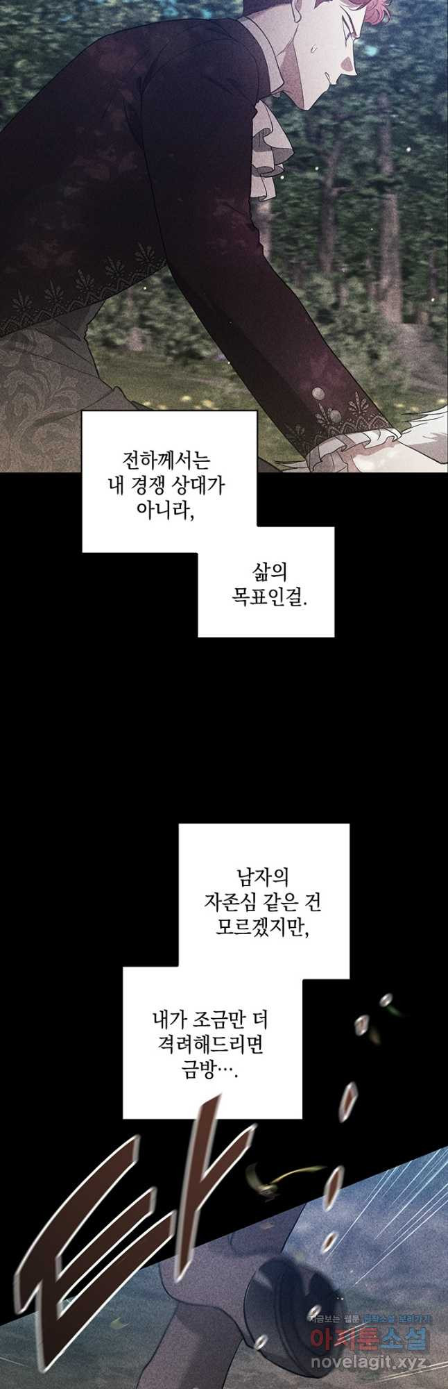 이 결혼은 어차피 망하게 되어 있다 63화 6