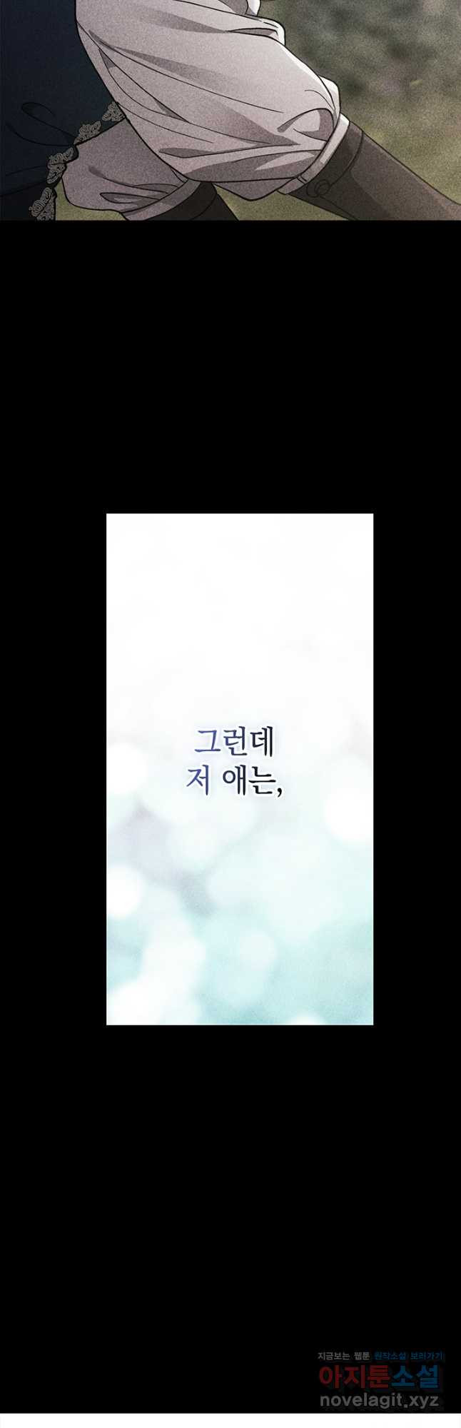 이 결혼은 어차피 망하게 되어 있다 63화 9