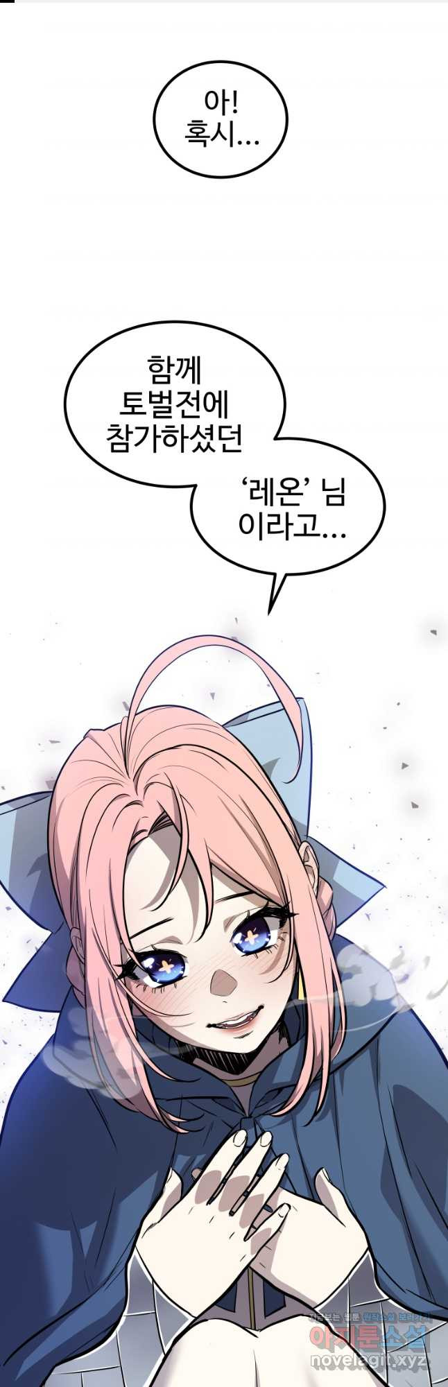 검빨로 레벨업 86화 1