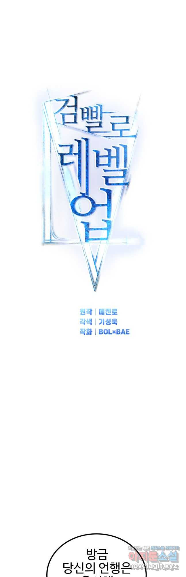 검빨로 레벨업 86화 5