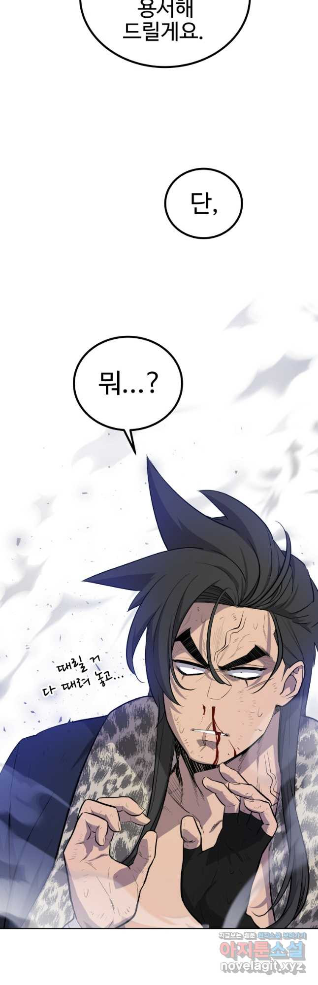 검빨로 레벨업 86화 6