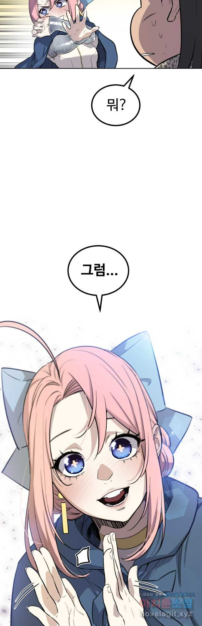 검빨로 레벨업 86화 8