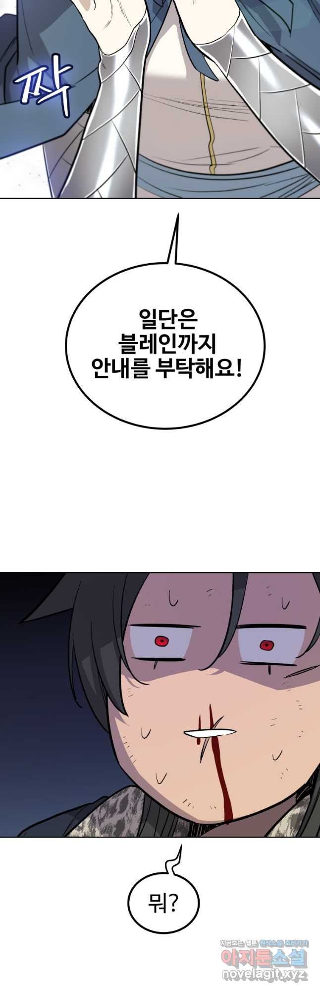 검빨로 레벨업 86화 9