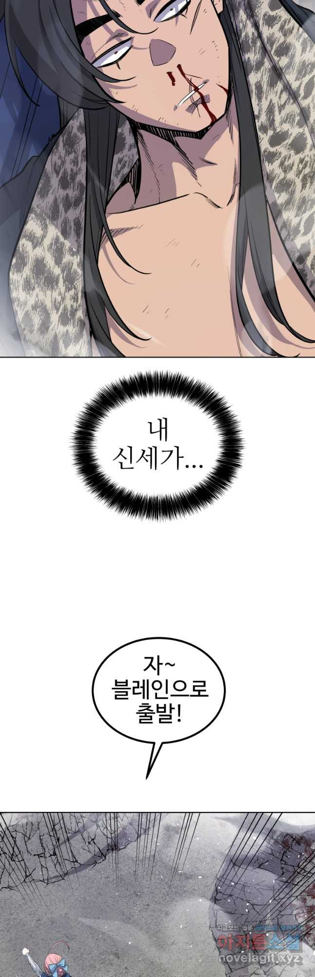 검빨로 레벨업 86화 11