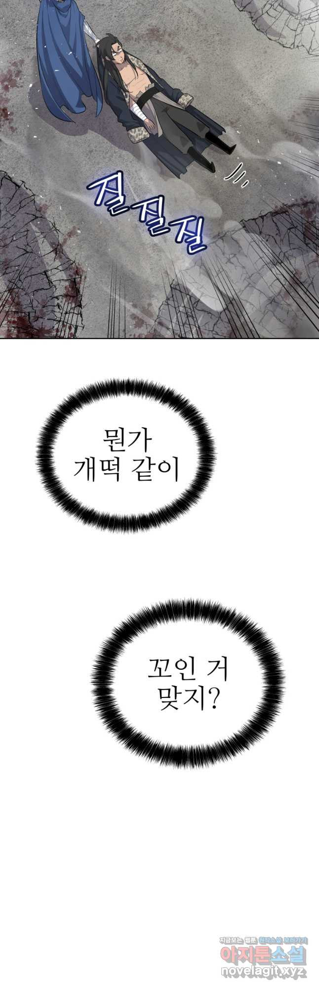 검빨로 레벨업 86화 12