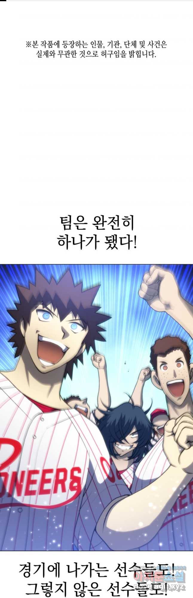 홈 플레이트의 빌런 96화 1