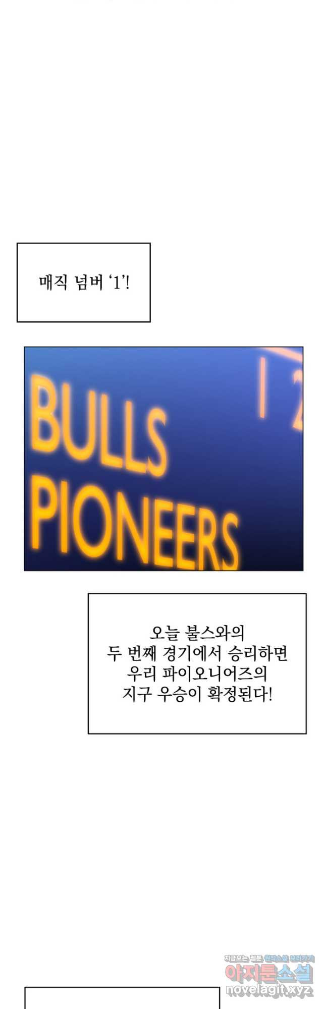 홈 플레이트의 빌런 96화 2