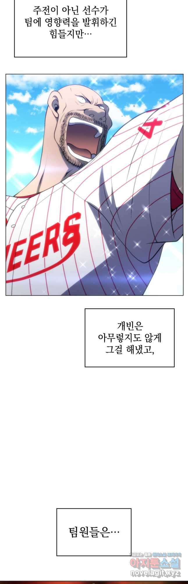 홈 플레이트의 빌런 96화 3
