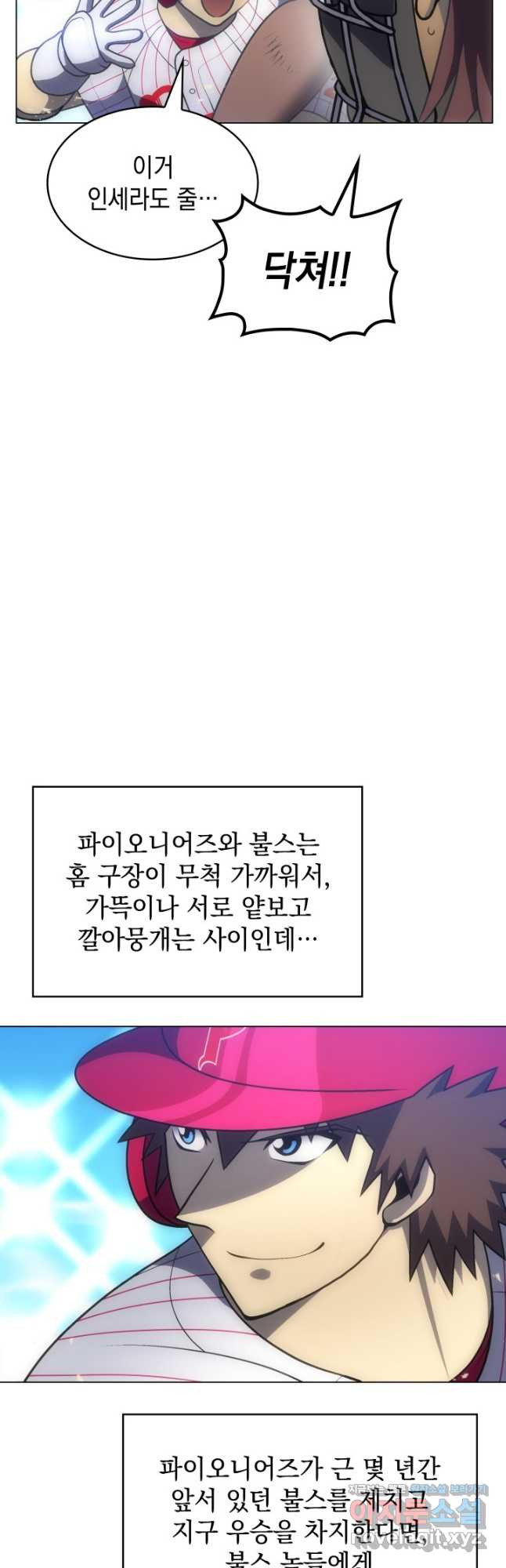 홈 플레이트의 빌런 96화 10