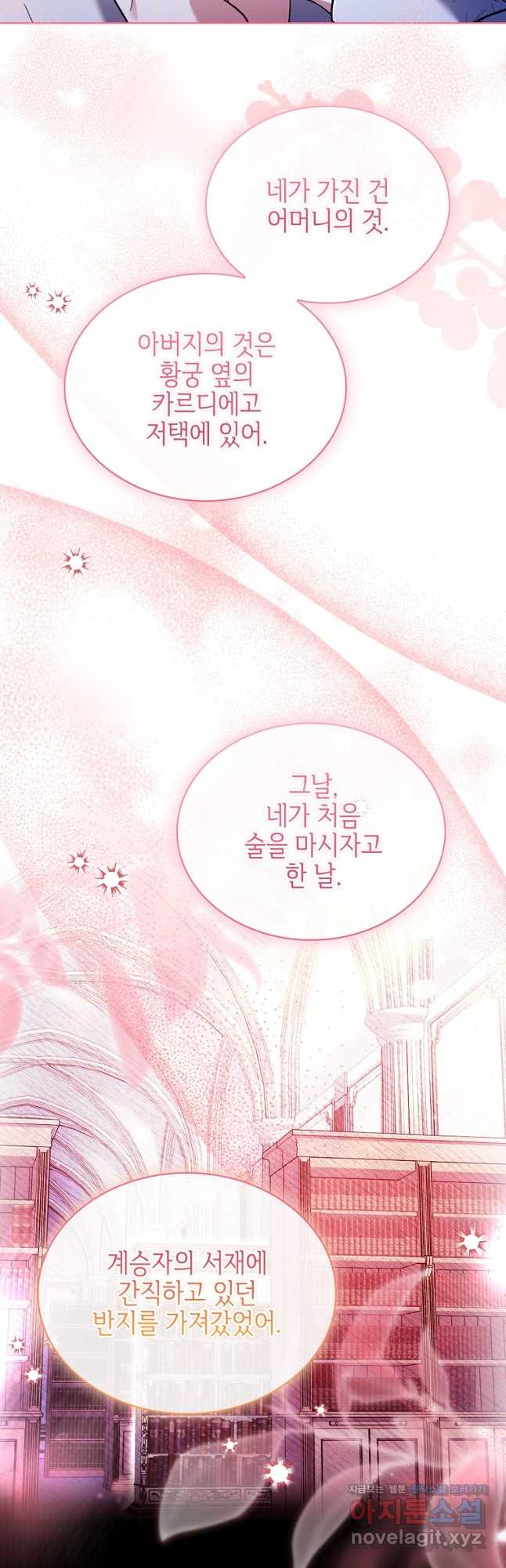 소꿉친구가 집착 남편이 되었다 63화 3