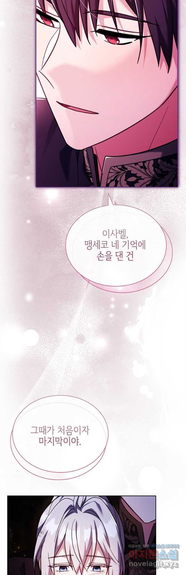 소꿉친구가 집착 남편이 되었다 63화 5