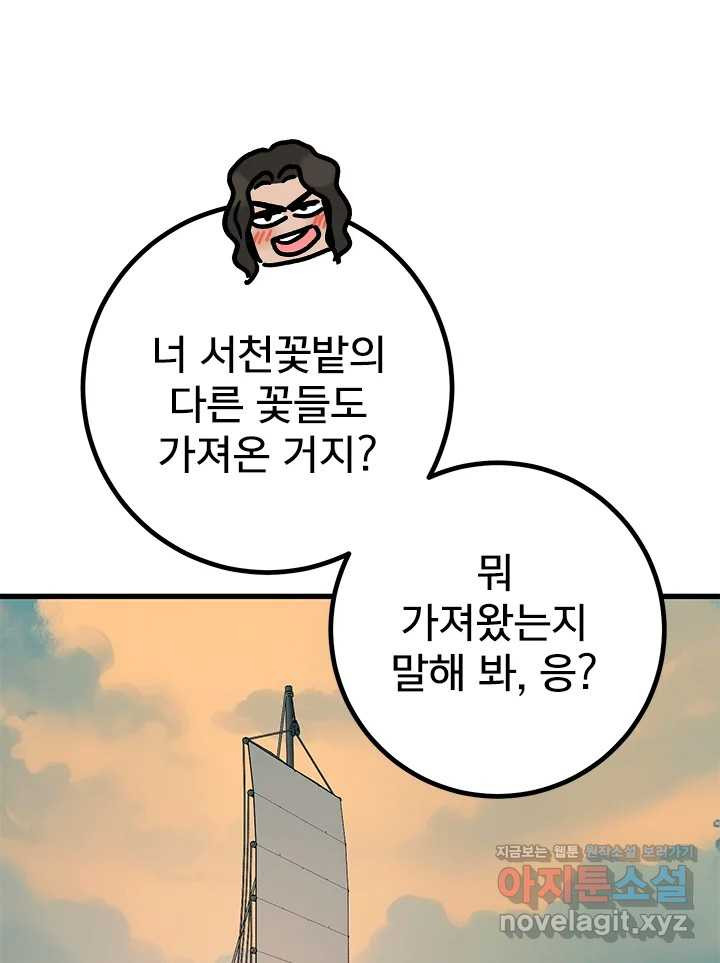소녀신선 215화 서천꽃밭 마지막화 16