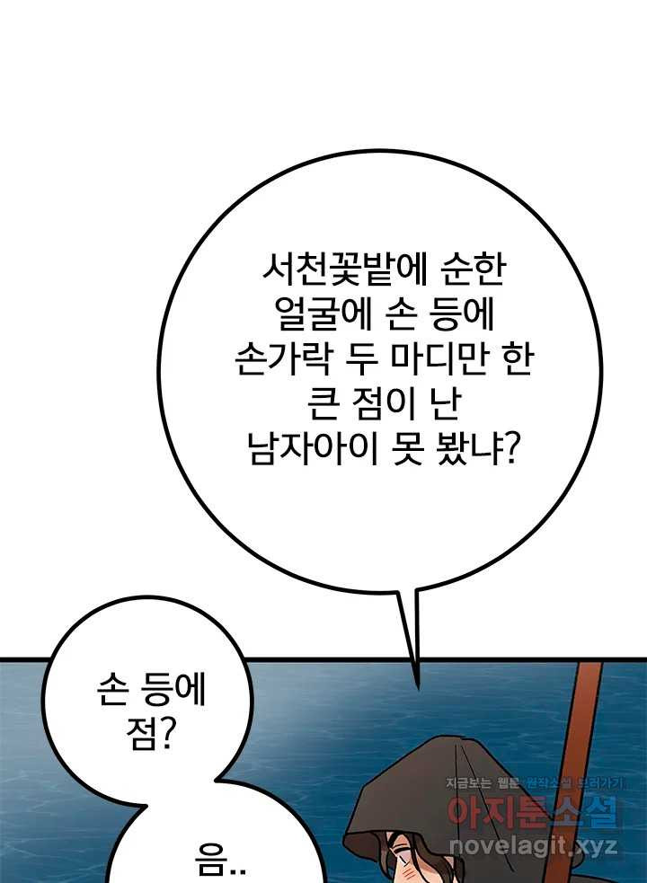 소녀신선 215화 서천꽃밭 마지막화 22