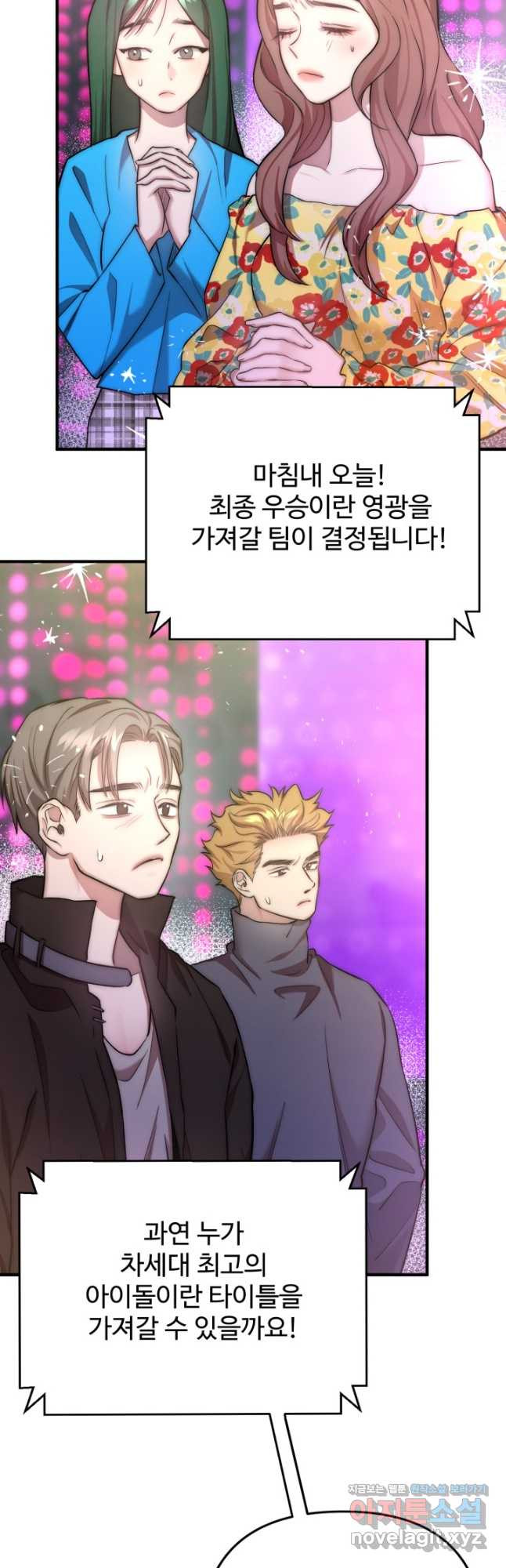 연기 천재, TOP 아이돌! 32화 4