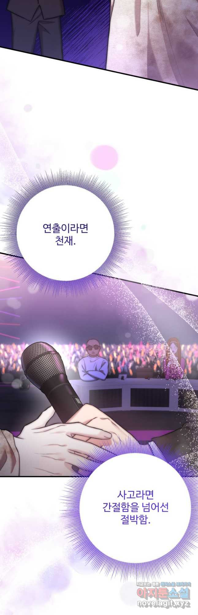 연기 천재, TOP 아이돌! 32화 7