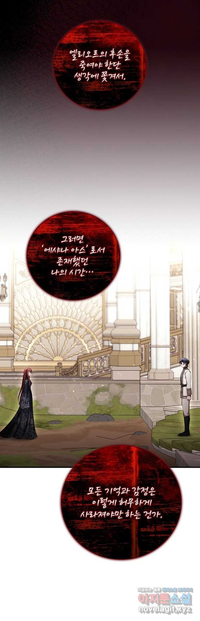 너의 죽음이 보여 79화 5