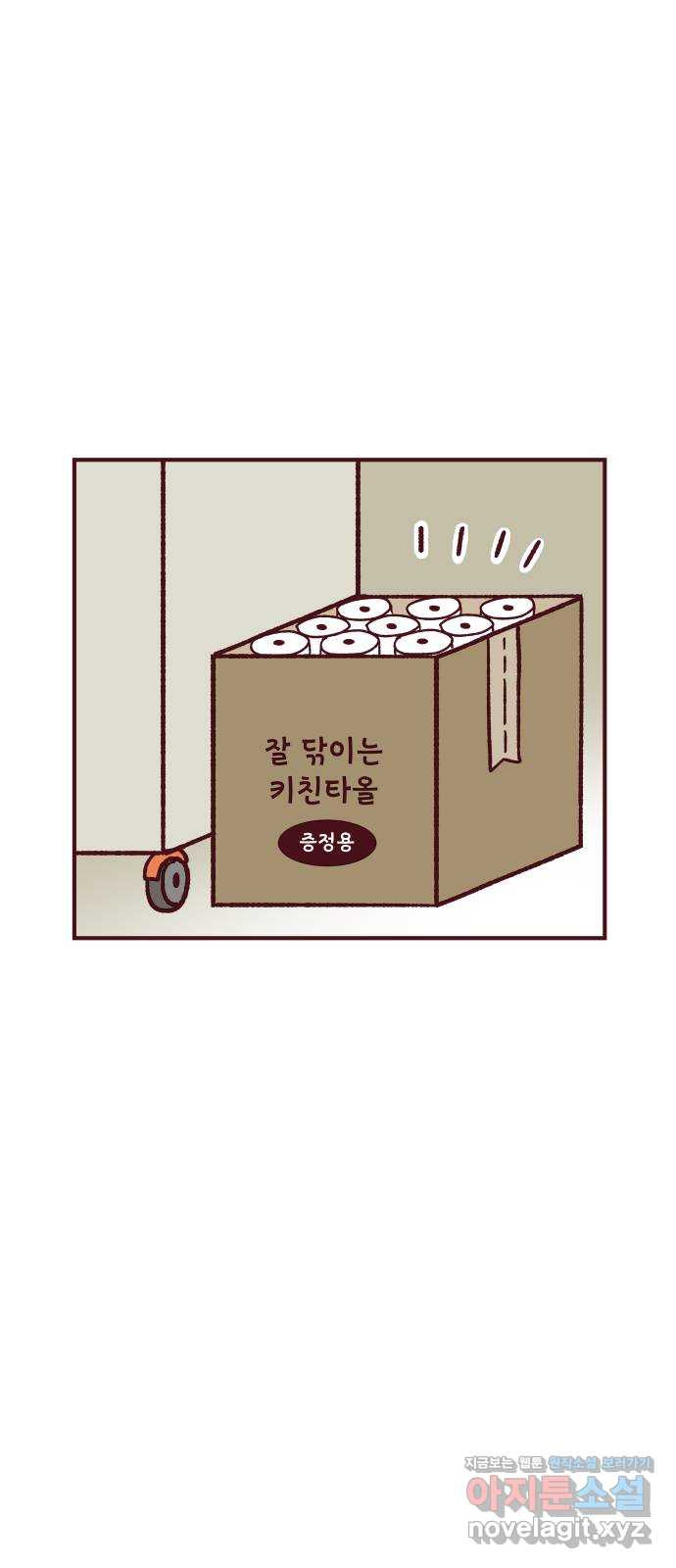 도무지 그애는 90화 - 다른 각도 3
