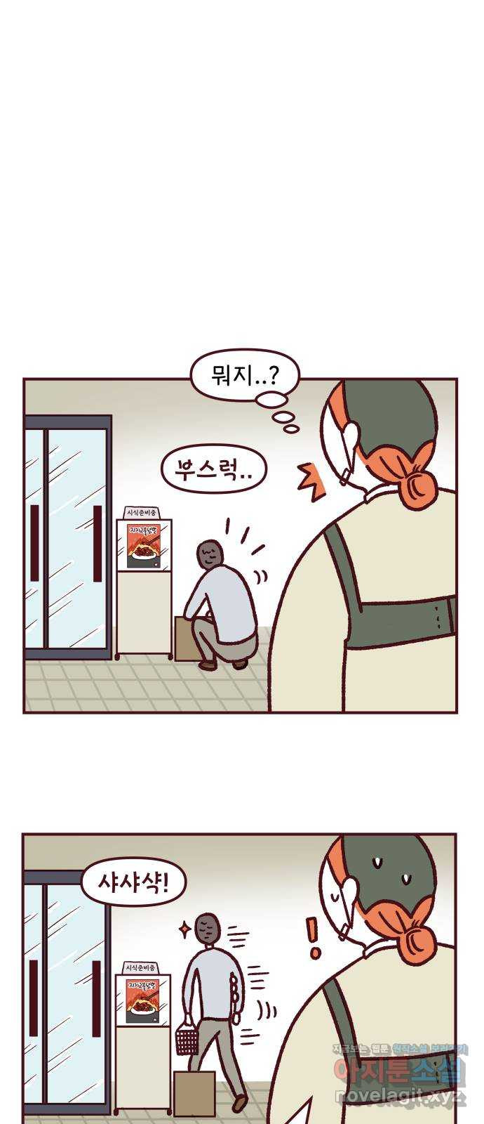 도무지 그애는 90화 - 다른 각도 5