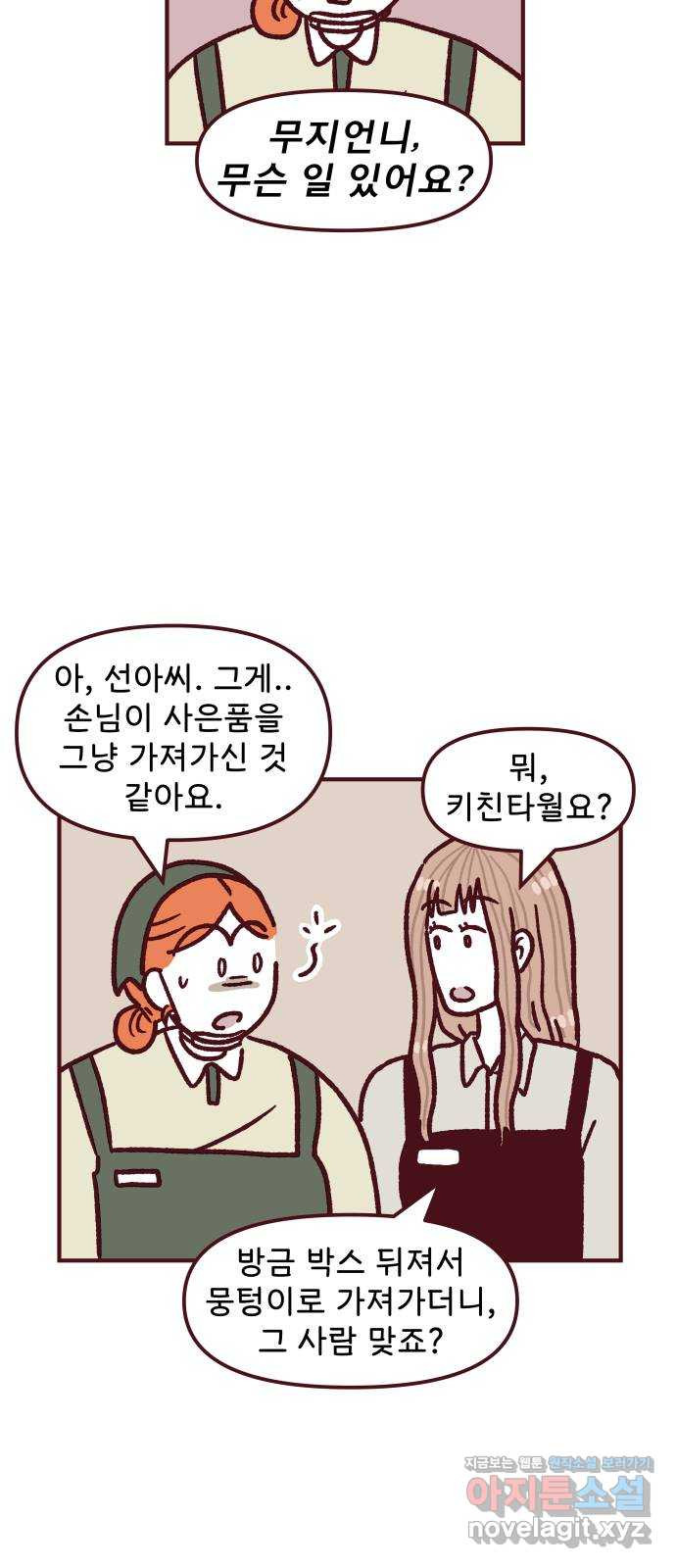 도무지 그애는 90화 - 다른 각도 8