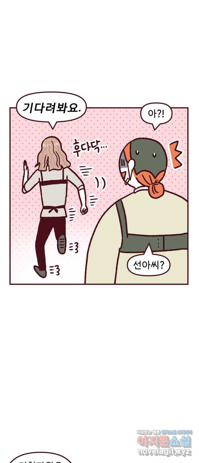 도무지 그애는 90화 - 다른 각도 9