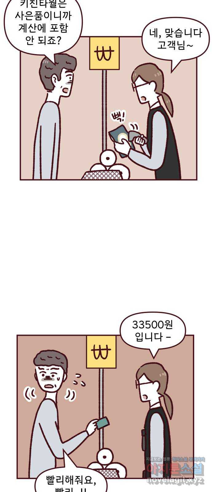 도무지 그애는 90화 - 다른 각도 10