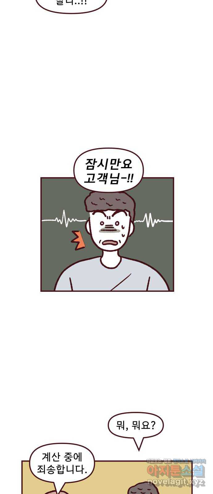 도무지 그애는 90화 - 다른 각도 11