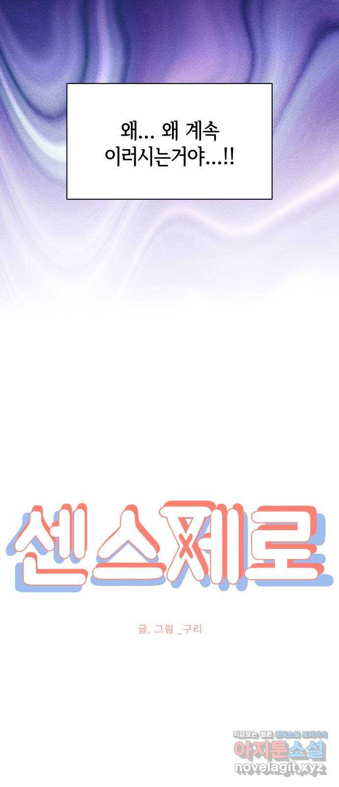 센스제로 20화 29