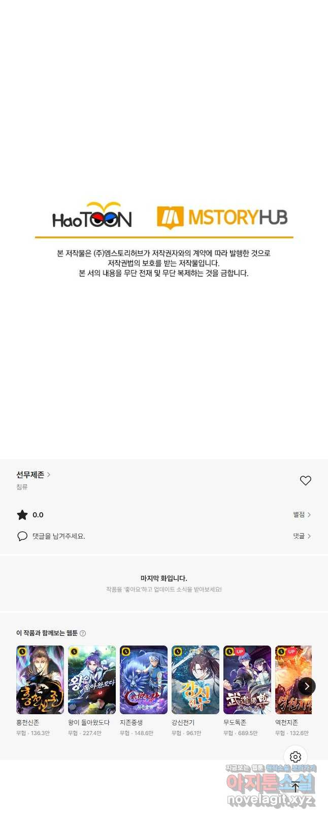 선무제존 376화 33