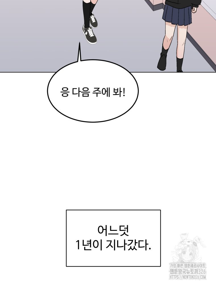 스포주의 하이틴 마지막화 2