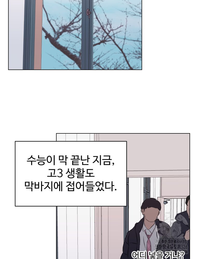 스포주의 하이틴 마지막화 4