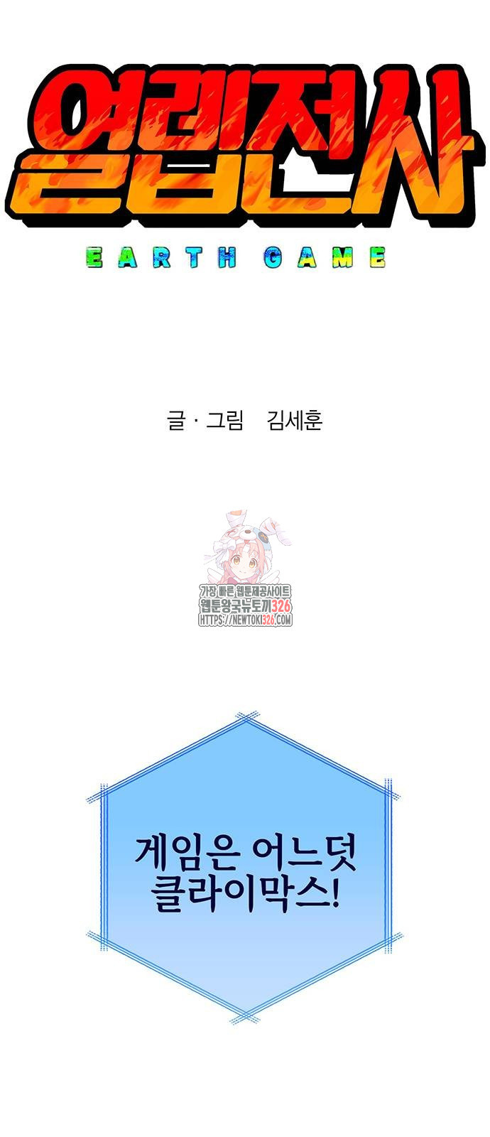 열렙전사 3부 28화 1