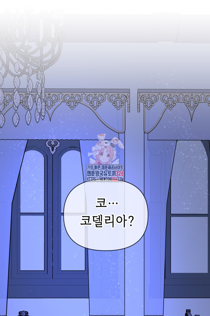 당신이 원하는 게 제 심장인가요 73화 1