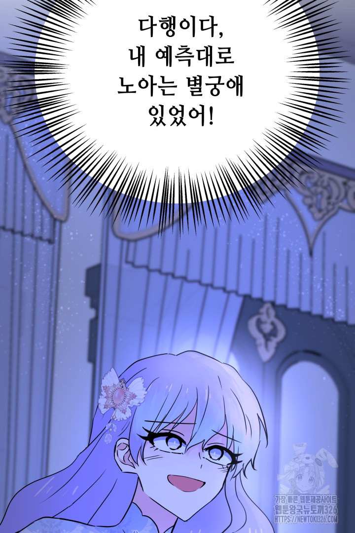 당신이 원하는 게 제 심장인가요 73화 3