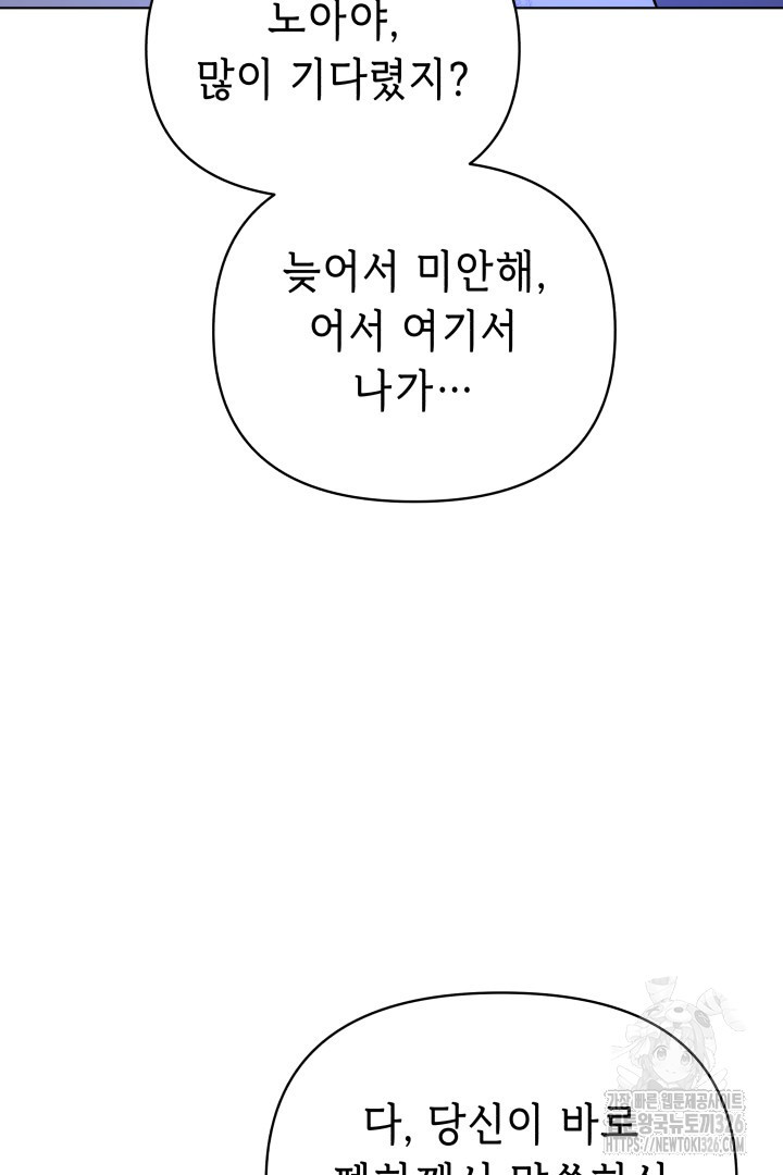 당신이 원하는 게 제 심장인가요 73화 5