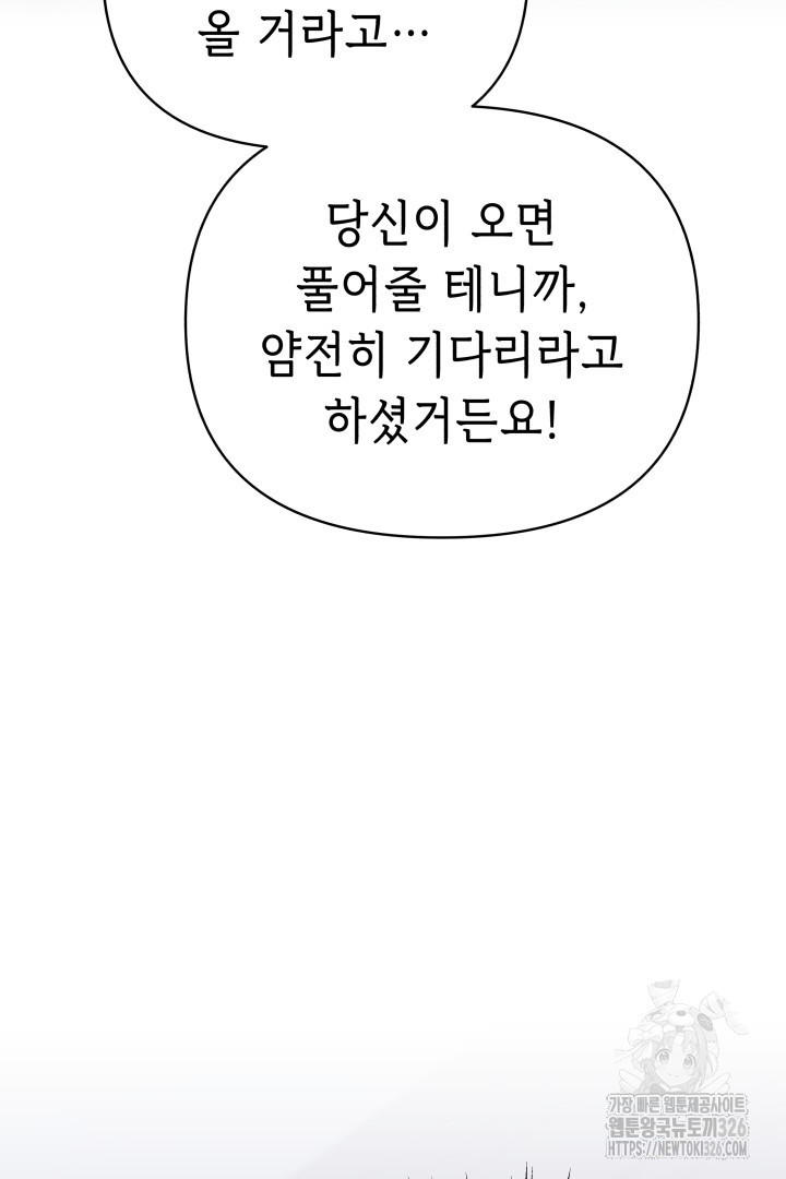 당신이 원하는 게 제 심장인가요 73화 9