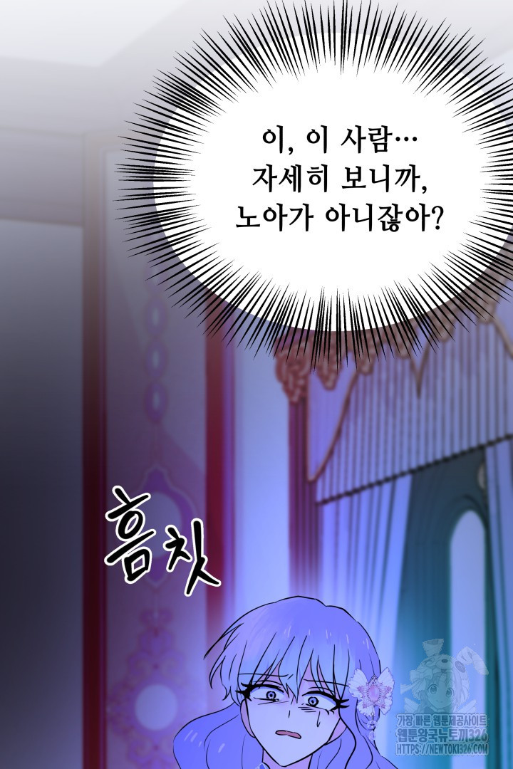 당신이 원하는 게 제 심장인가요 73화 10