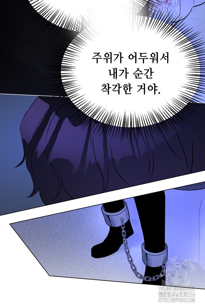 당신이 원하는 게 제 심장인가요 73화 12